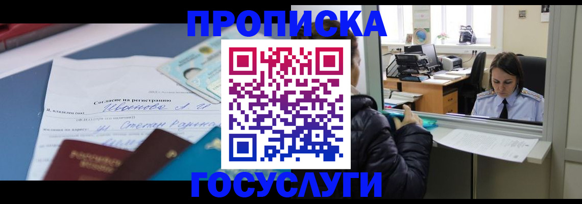 временная регистрация для школы в Гаврилов-Яме